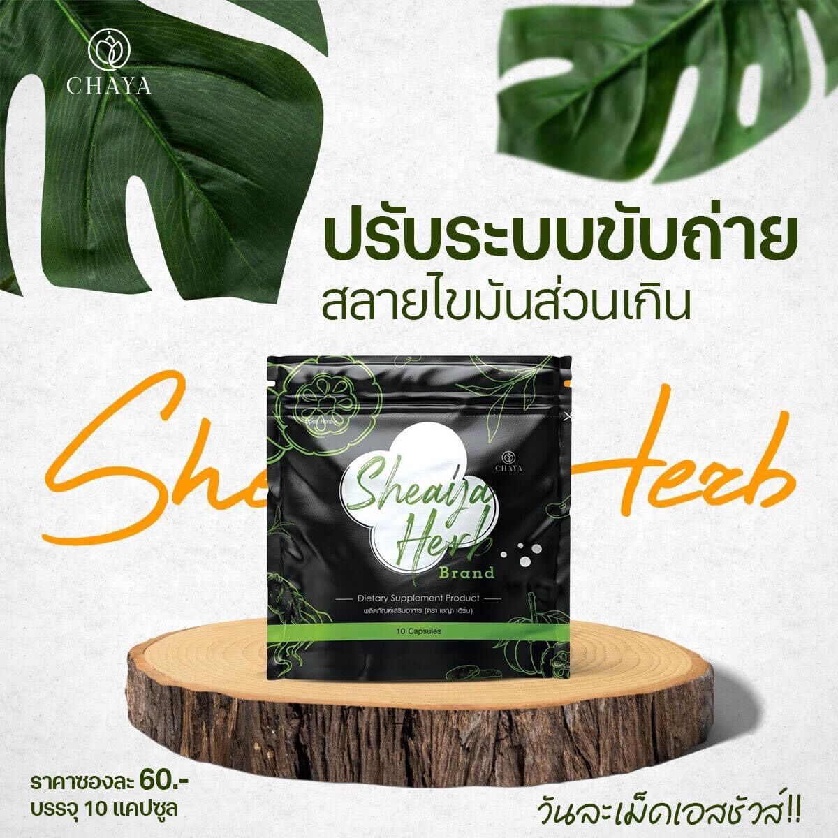 Viên Uống Khử Mỡ Sheaya Thái Lan