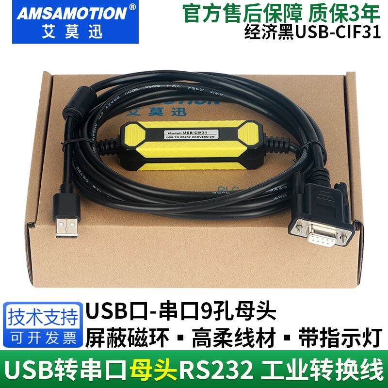 Cáp chuyển đổi USB sang RS232 loại tốt. USB-CIF31