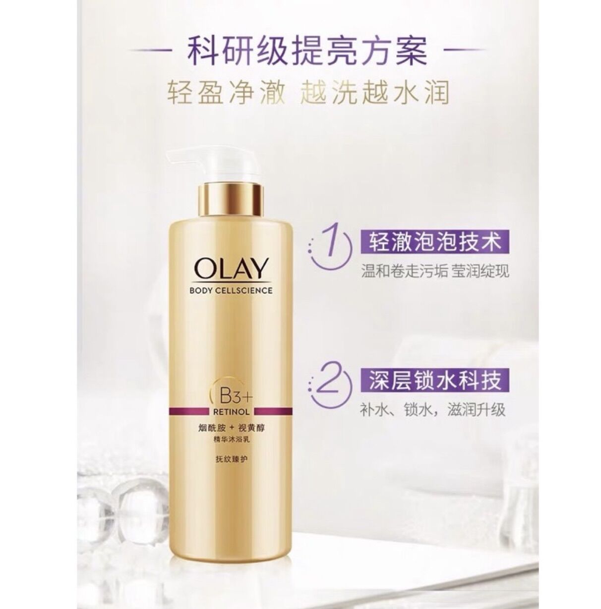 Sữa tắm olay retinol b3 500ml
