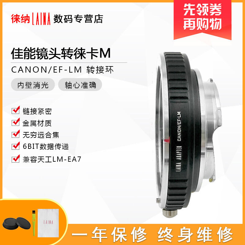 Vòng Chuyển Đổi EOS Sang LM Thương Hiệu Laina Ống Kính Tự Động Canon EF Ống Kính Chuyển Đổi Leica Tiangong Leica M