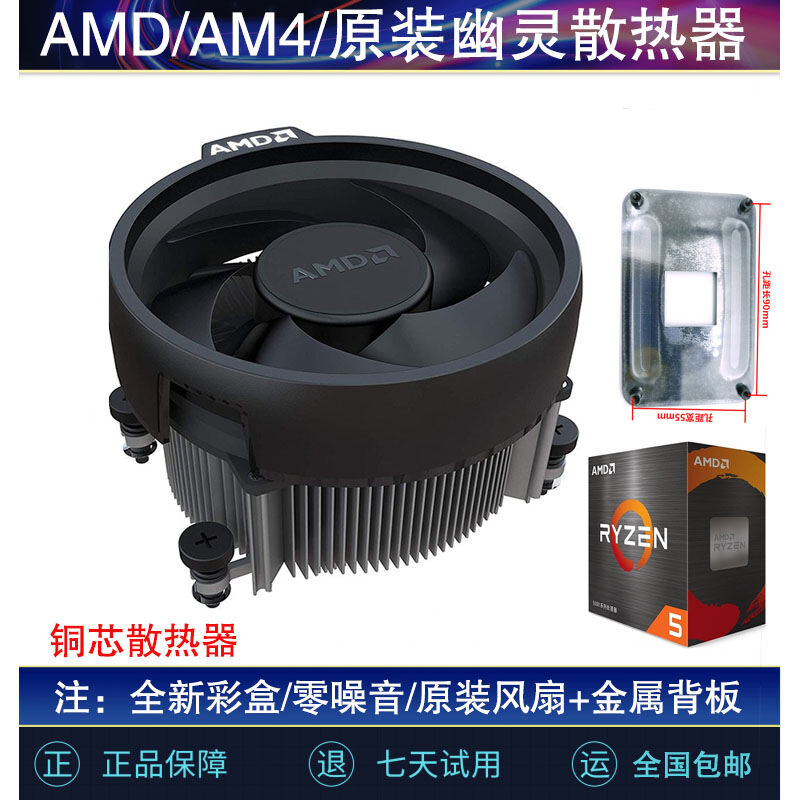 Tản Nhiệt AMD AM4 B450 B350 A320 B550 Đơn Lẻ Hộp Gốc Cuộn Dây Đồng Nhôm Dây Dẫn Nhiệt Tản Nhiệt CPU 