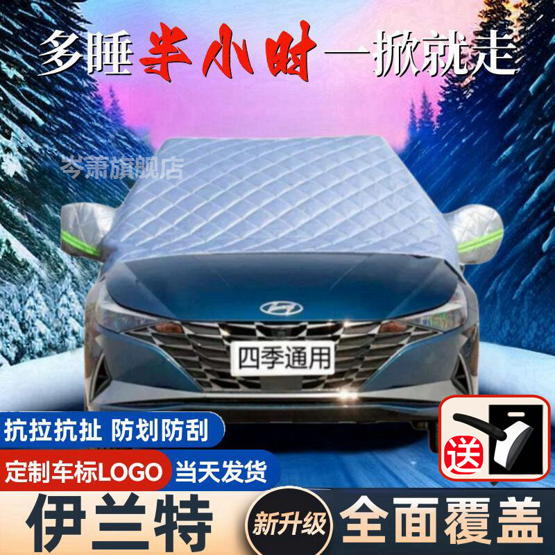 Hyundai Elantra Bắc Kinh Bạt Phủ Nửa Xe Ô Tô Áo Phủ Xe Vỏ Chăn Bông Chắn