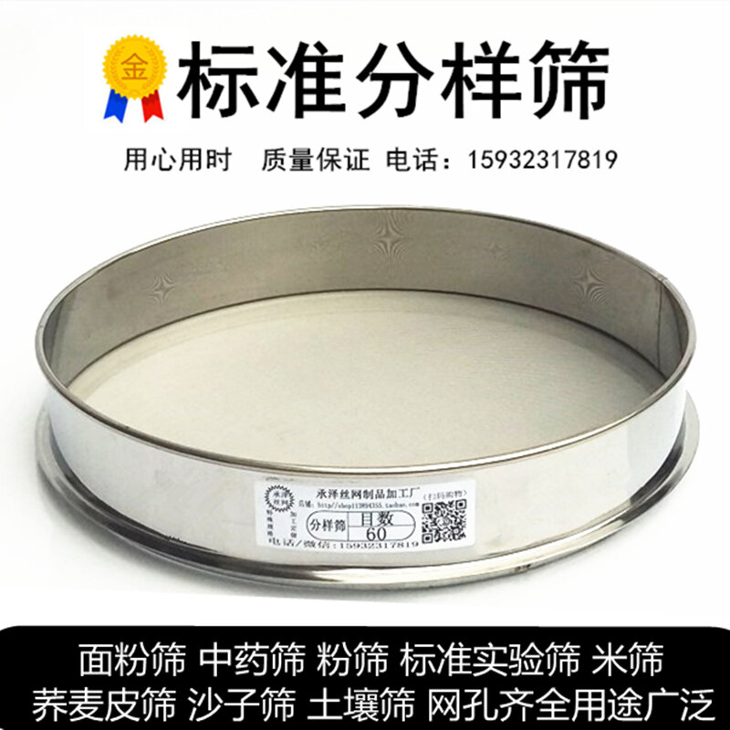 Rây Bột Mì Inox 304 Rây Bột Thuốc Đông Y 10-200 Lưới Sàng Phân Mẫu Tiêu Chuẩn Lưới Sàng Thí Nghiệm