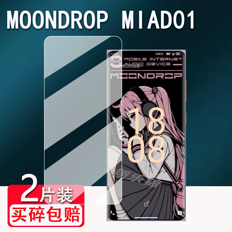 Miếng Dán Màn Hình Điện Thoại Di Động MoonDrop MIAD01 HiFi Âm Thanh 5G Màn Hình 67 Inch Chống Trượt