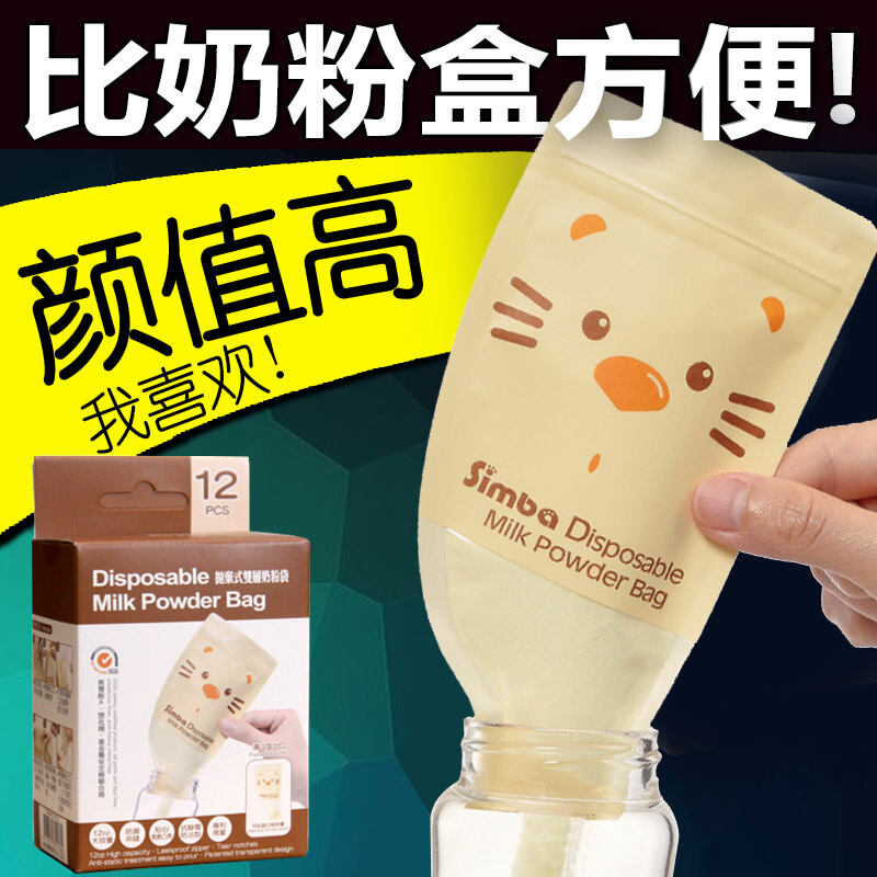 Túi Sữa Bột Simba Xiaoshiwang Túi Đựng Đồ Dùng Một Lần Tiện Mang Theo Ra Ngoài Túi Chia Bột Sữa Bột Mini Cho Trẻ Sơ Sinh