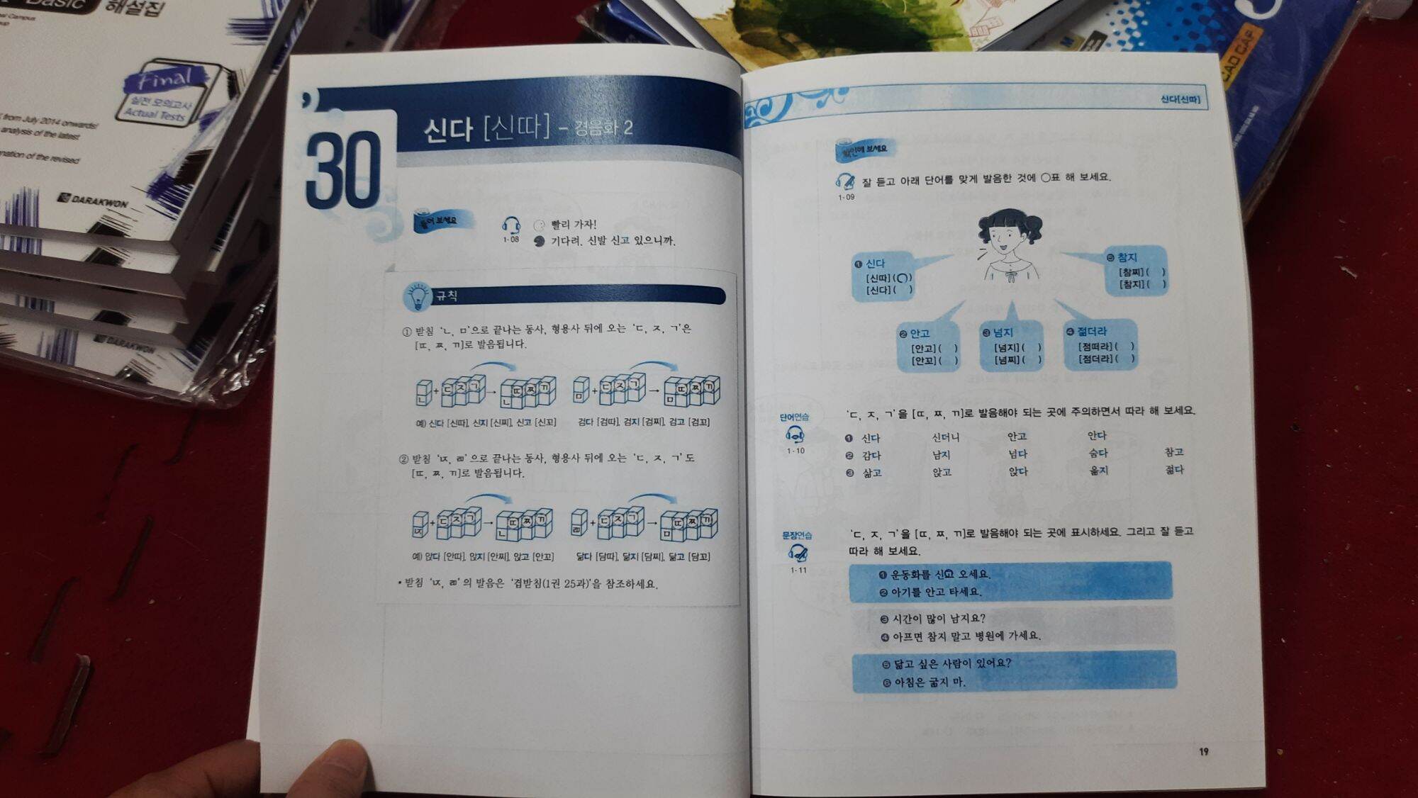 [BẢN MÀU] Luyện Phát Âm 47 Tập 1 và 2 - 외국인을 위한 한국어 발음 47 1 & 2