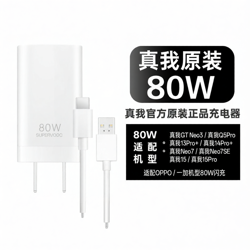 Bộ Sạc Siêu Nhanh 80W