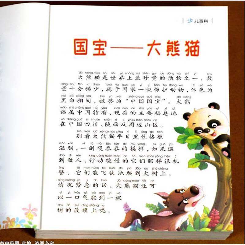 Bách Khoa ( có phiên âm ) bản tiếng trung