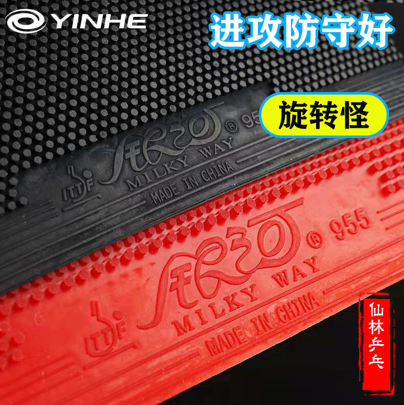 Yinhe, cao su dài 955 #, cao su đơn, dây da, bọt biển, cao su bóng bàn, cao su cao su