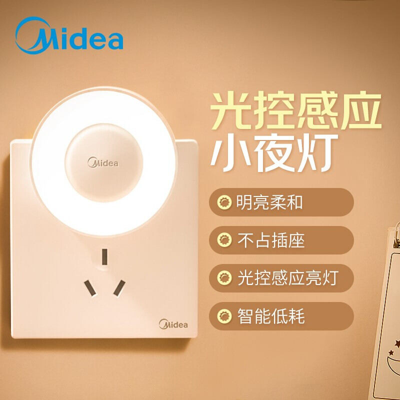 Midea | Đèn Đêm Cảm Biến Người Thông Minh Cho Bé