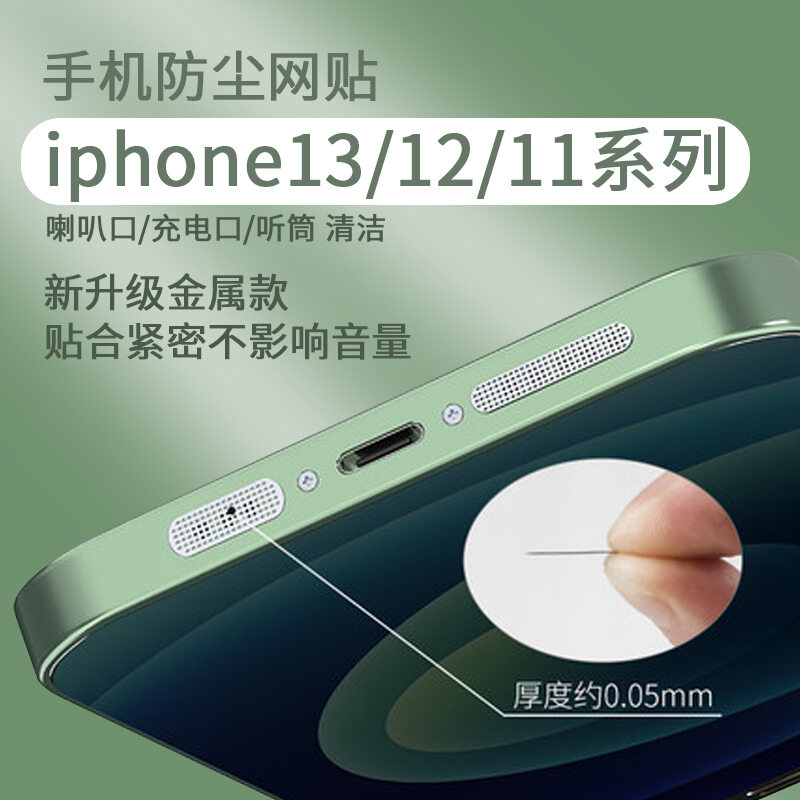 Lưới Chống Bụi Điện Thoại Miếng Dán Chống Bụi Điện Thoại Iphone 13 Miếng Dán Bảo Vệ Ống Nghe Iphone 12Pro Max Miếng Dán 11 Miếng Dán Chống Bụi 13mini Loa 13Pro Lưới Chống Bụi Micro Dụng Cụ Vệ Sinh