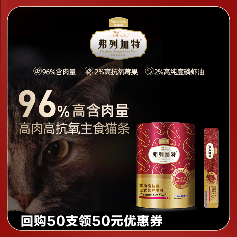 [Tmall U Xian] Freegate Bộ Trải Nghiệm Độc Quyền Thực Phẩm Chủ Yếu Thịt Cao