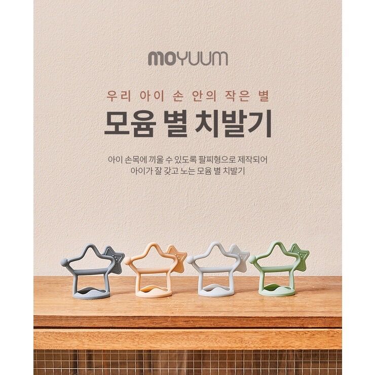 Gặm Nướu Silicone Moyuum Ngôi Sao
