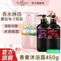 Enchanteur | Sữa Tắm Dưỡng Ẩm Làm Mát Mùi Hương Dài Lâu