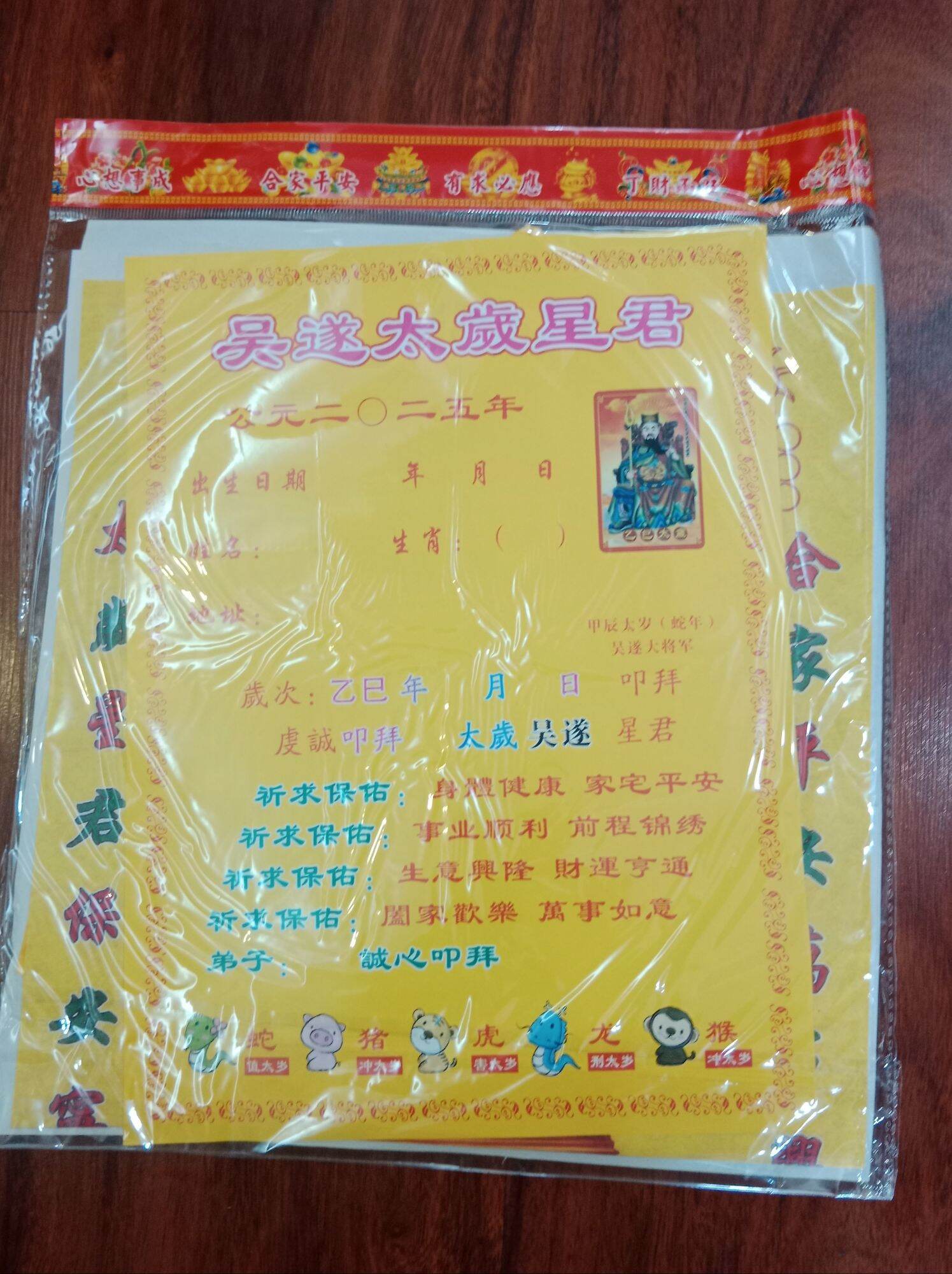 BỘ GIẤY CÚNG THÁI TUẾ NĂM 2026