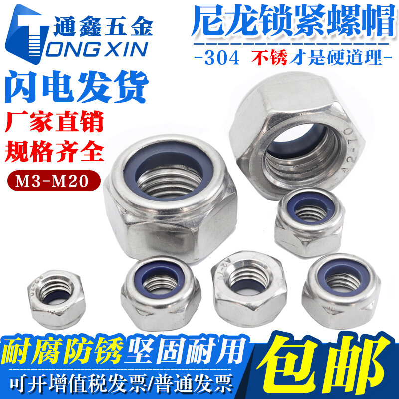 Đai ốc nylon chống lỏng inox 304, đai ốc chống trượt, đai ốc tự khóa, đai ốc chặn