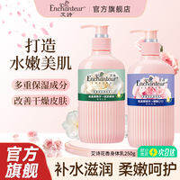Enchanteur | Kem Dưỡng Thể 3-trong-1 Chiết Xuất Camellia Hương Thơm Dài Lâu