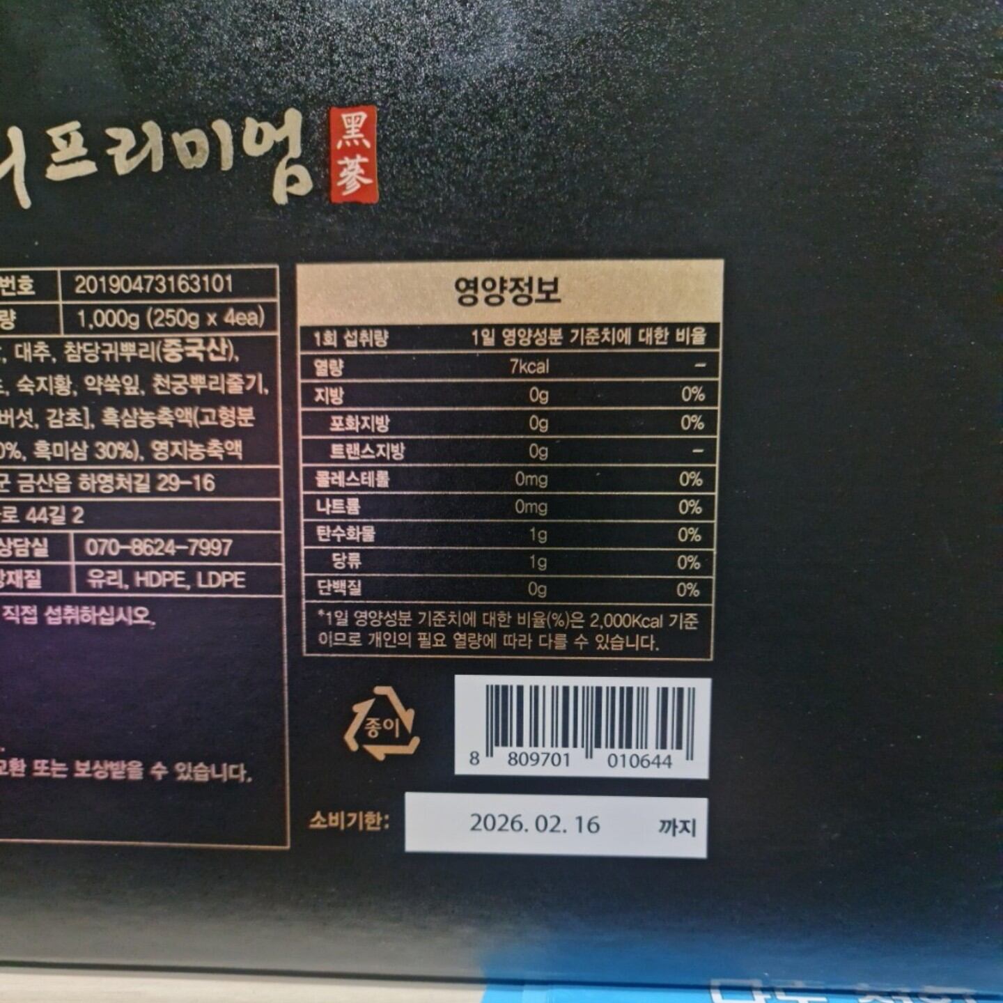 Cao Hắc Sâm Nội Địa Hàn Quốc 4 Lọ 250g
