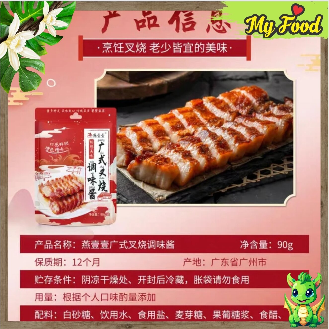 GIA VỊ LÀM THỊT XÁ XÍU 90G
