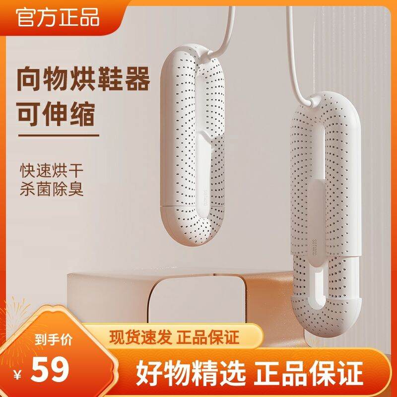 Máy Sấy Giày Hướng Vật Dây Xích Sinh Thái Xiaomi Youpin Máy Sấy Khô Cỡ Nhỏ Gia Dụng Khử Mùi Khử Trùng Giày Ấm Ký Túc Xá Máy Sấy Giày