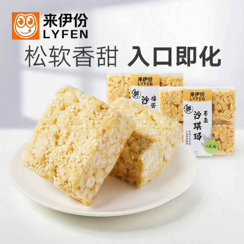 LAIYIFEN | Thanh Cơm Mềm Ăn Sáng Truyền Thống 295g*2