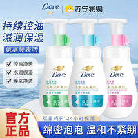 Dove | Bọt Rửa Mặt Kiểm Soát Dầu Dưỡng Ẩm Từ Amino Acid