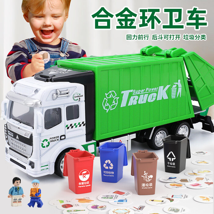 仿真垃圾车儿童玩具惯性清运垃圾分类桶环卫工程合金汽车男孩大号