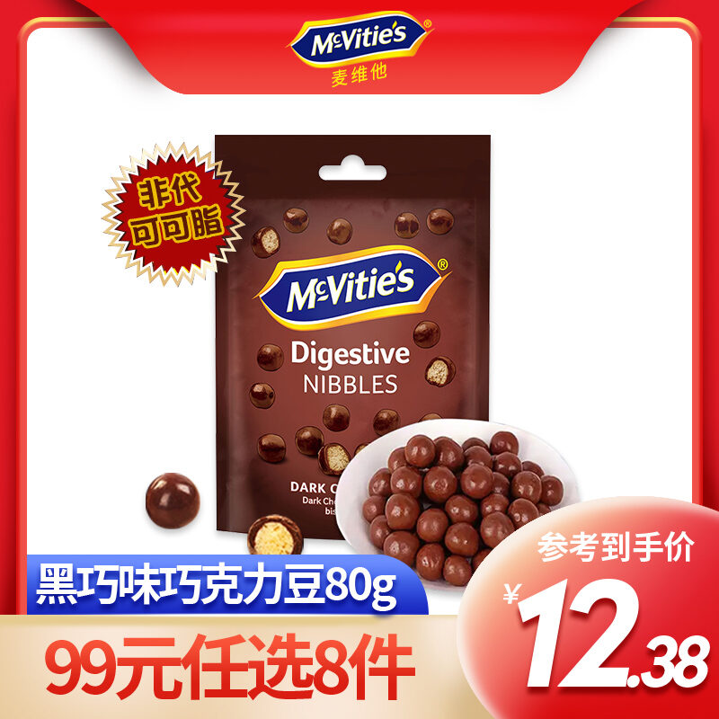 8 Chiếc Tùy Chọn 99 Tệ Hạt Sô Cô La Đen Maiwei 80G