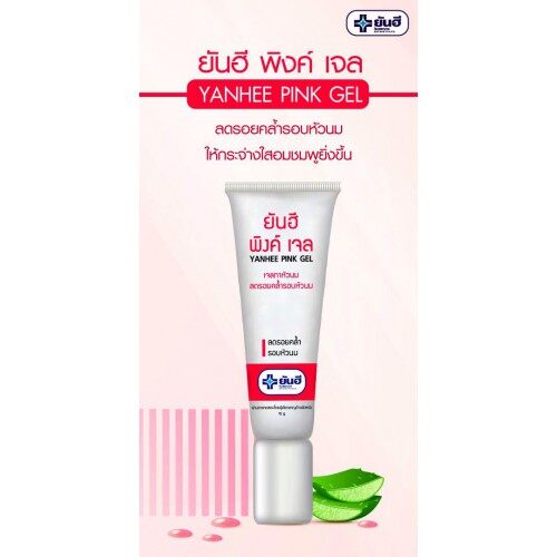 Kem làm hồng nhũ hoa yanhee 10g thái lan