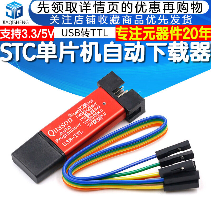 Cáp tải chương trình tự động chương trình stc mcu 51 thiết bị lập trình khởi động lạnh không cần bằng tay usb chuyển ttl stcisp ghi