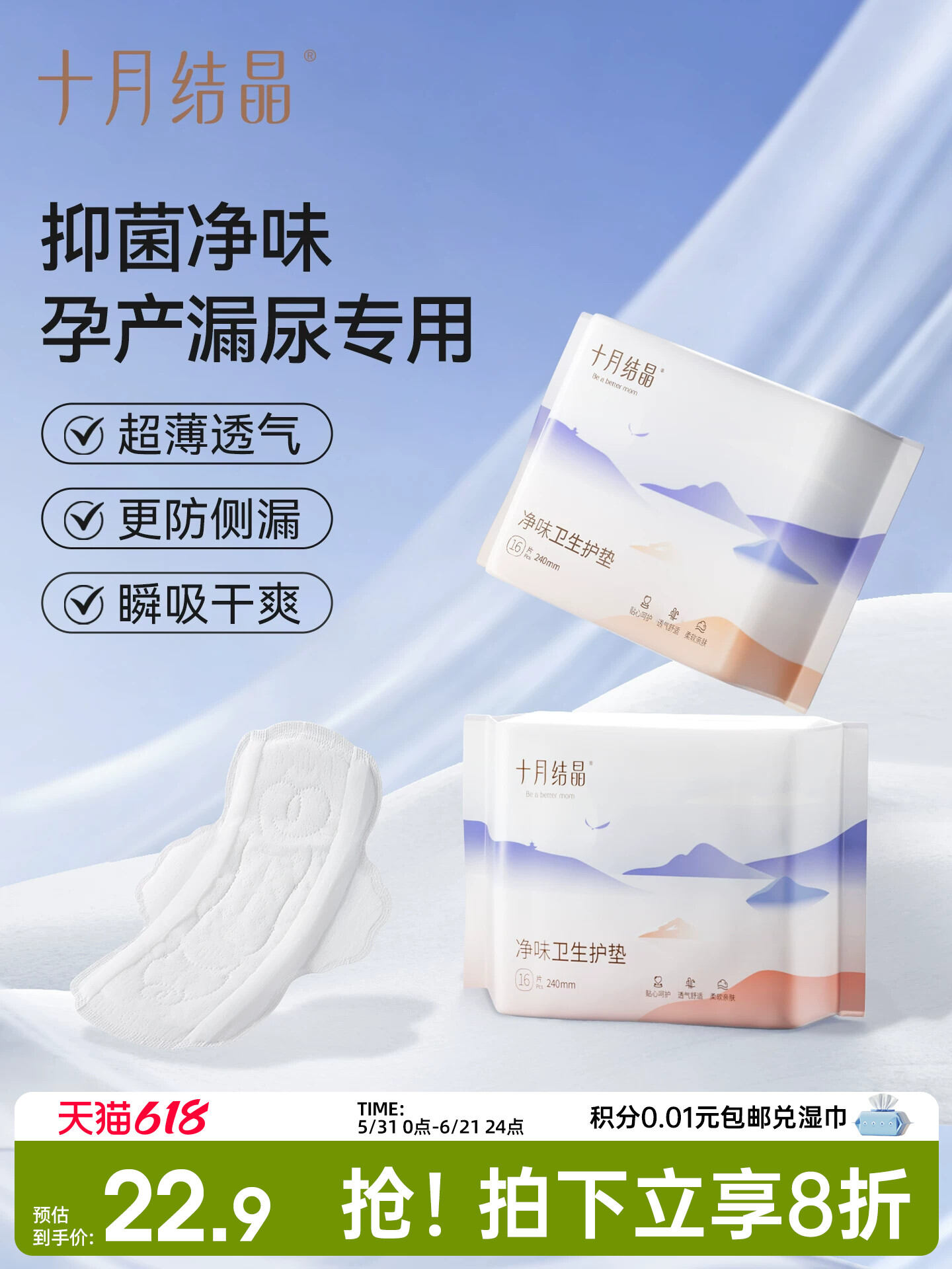 SHI YUE JIE JING | Miếng Lót Vệ Sinh Siêu Mỏng Thoáng Khí Chống Khuẩn Giảm Mùi
