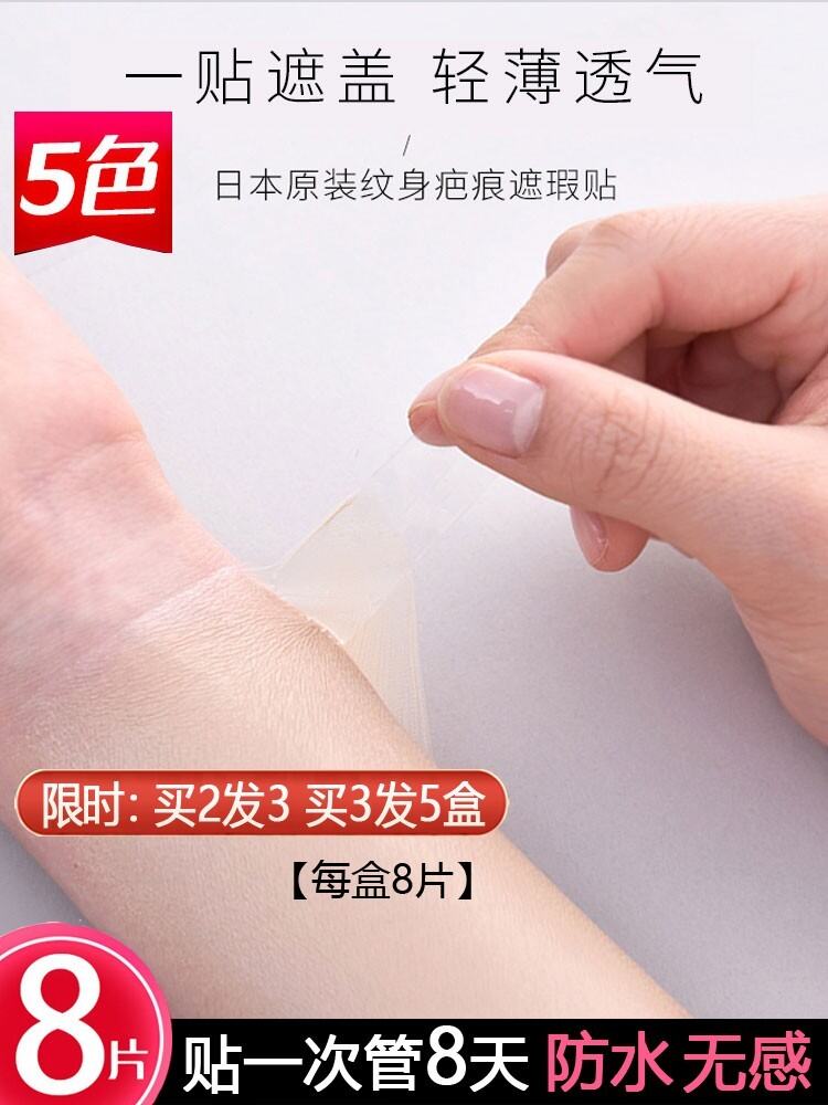 Miếng Dán Phủ Hình Xăm Vô Hình Fleshtone Miếng Dán Che Khuyết Điểm Vết Thương Sẹo Giả Da Cho Các Chư