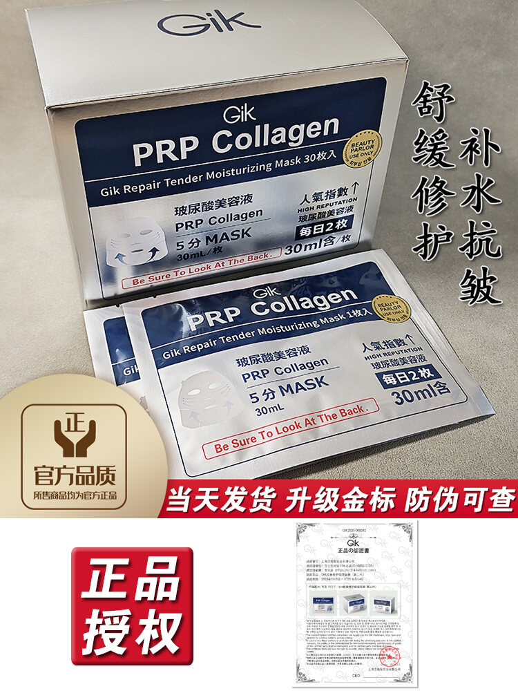 Gik Collagen Repair Hydrating Mask Sheet Mask Hyaluronic Acid Emergency Overnight Rescue Moisturizin