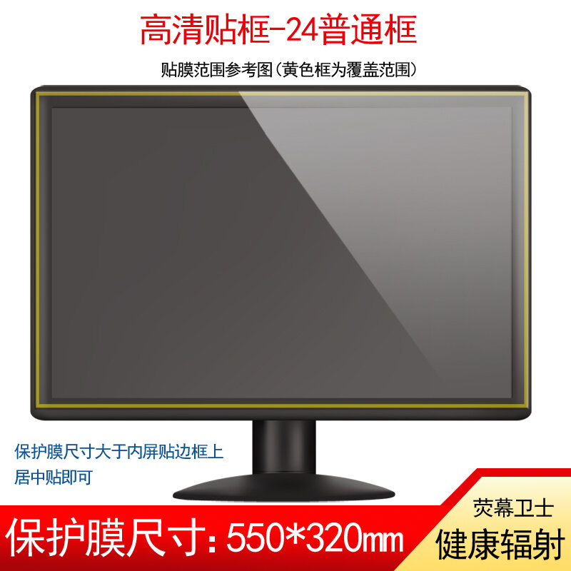 Màn hình hiển thị máy tính để bàn 23 inch 24 chính hãng màng bảo vệ mắt bảo vệ mắt chống bức xạ ánh sáng xanh nhám 23.8 độ nét cao 24