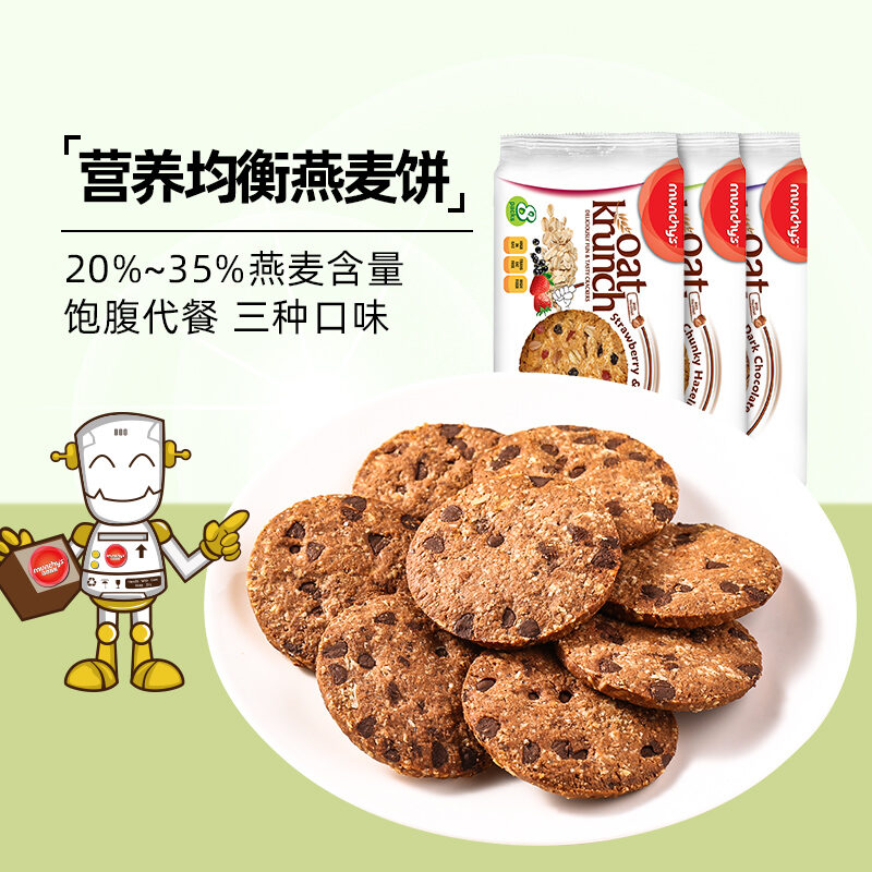 Munchy's Oats Biscuit Black Chocolate Bean Flavor Snack Breakfast Replacement 208g/Túi Món Ăn Nhẹ Nhàng Hương Vị Hạt Socola Đen