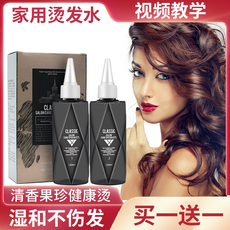 Nước uốn tóc lạnh, nước thuốc uốn tóc gia dụng, nước thuốc uốn tóc, nam nữ, không làm tổn thương tóc, tóc mái, kết cấu giấy thiếc, hot