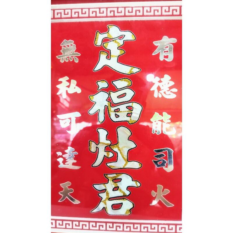 Bài vị thờ ông Táo cẩn ốc xà cừ
