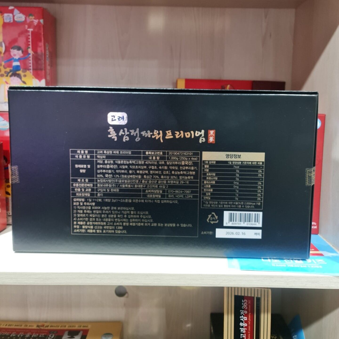 Cao Hắc Sâm Nội Địa Hàn Quốc 4 Lọ 250g