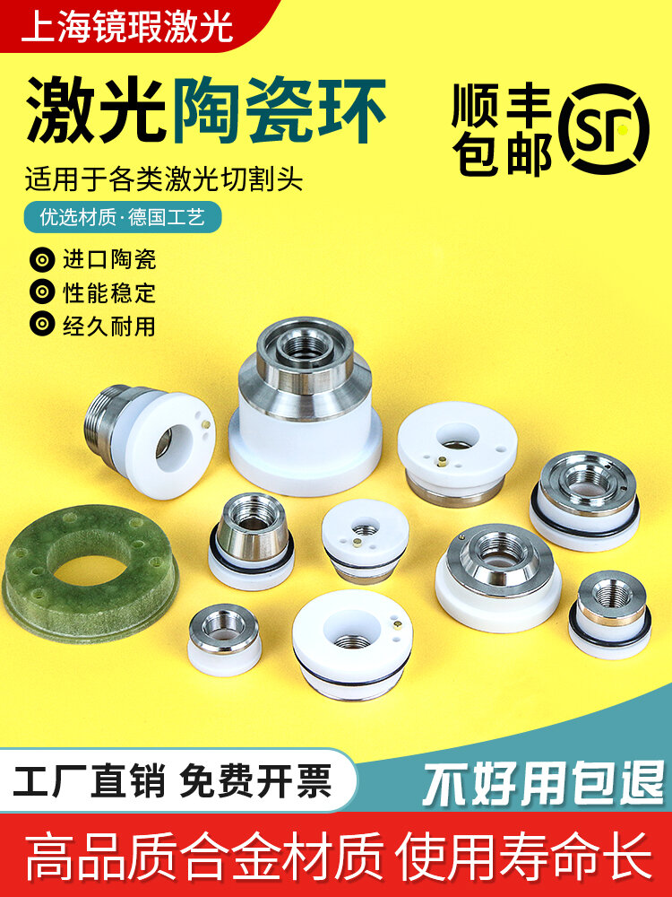Fiber Laser Ceramic Ring Body Cutting Machine Head Accessories Crown Pi Brand High Precision Welding Equipment And Consumables Giá 262,000 Đồng*Miễn phí vận chuyển