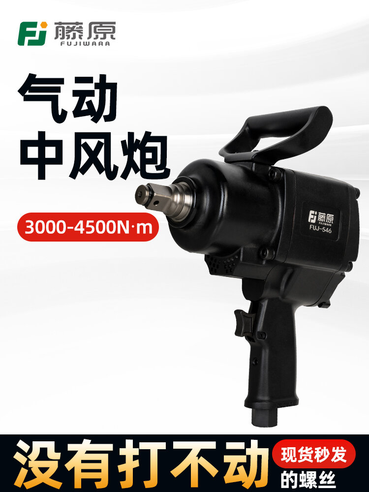 Fujiwara | High Torque Pneumatic Impact Wrench Heavy Duty Industrial Grade Giá 3,665,000 Đồng*Miễn phí vận chuyển