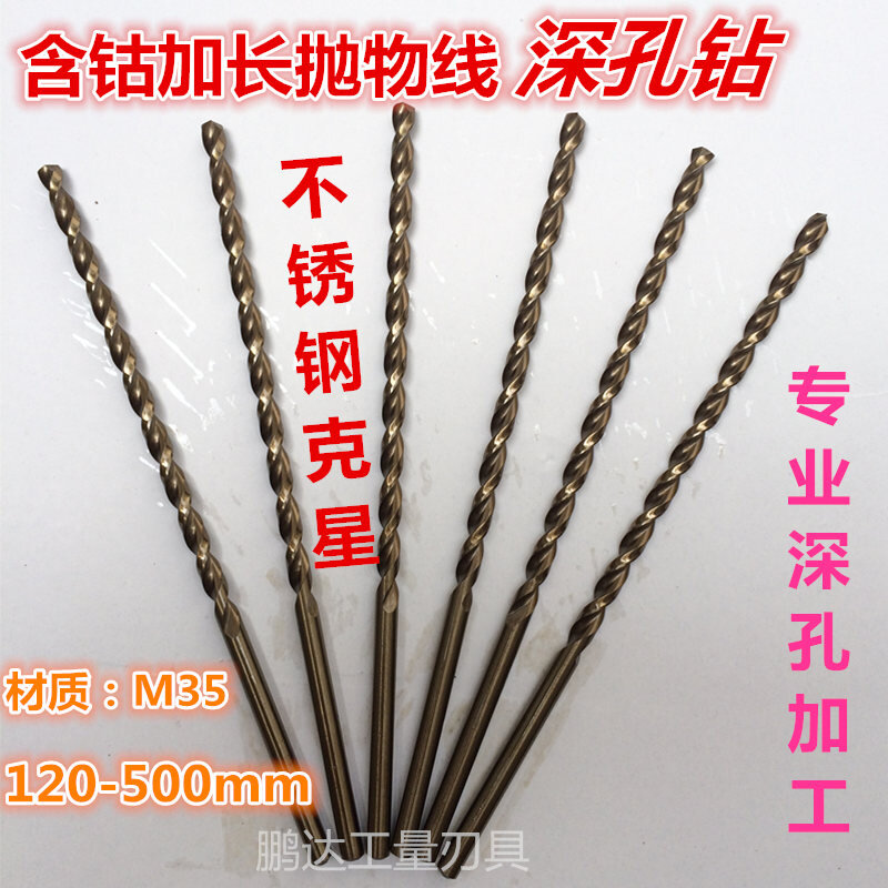 120mm High Cobalt Cobalt Straight Shank Twist Drill jia zhang zuan Parabolic-Shaped Deep Hole Drill Stainless Steel for 2-7.5mm