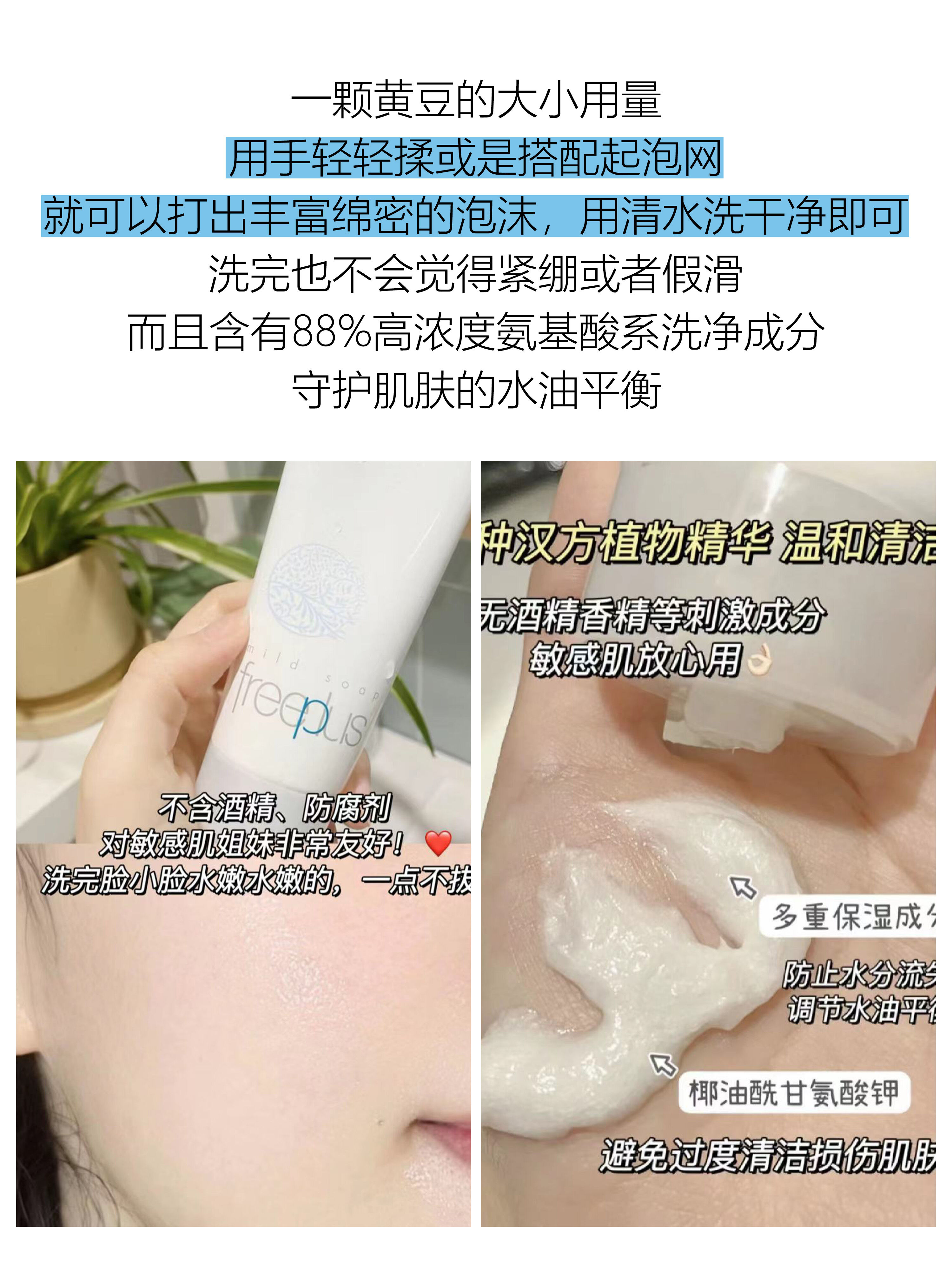 Sữa Rửa Mặt Axit Amin Freeplus Nhật Bản 100G/20G