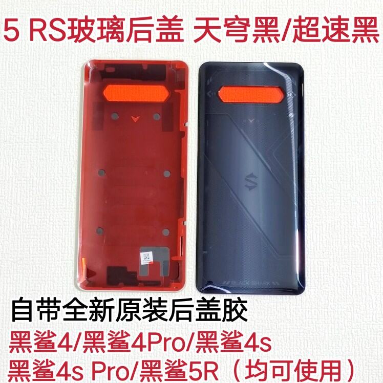 Ốp Lưng Điện Thoại Xiaomi Black Shark 5 RS Nguyên Kiện Bằng Thủy Tinh Tặng Miếng Tản Nhiệt Graphene Nhà Máy! Nắp Sau Black Shark 4
