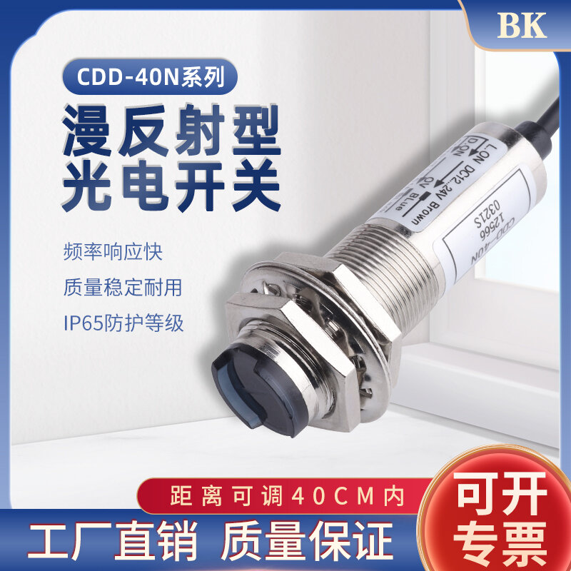 Công tắc quang điện phản xạ khuếch tán m18 công tắc cảm ứng cảm biến hồng ngoại 40cm thường mở 24vnpn bốn dây cdd-40n