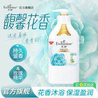 Enchanteur | Gel Tắm Hương Thơm Dài Lâu Cho Nữ