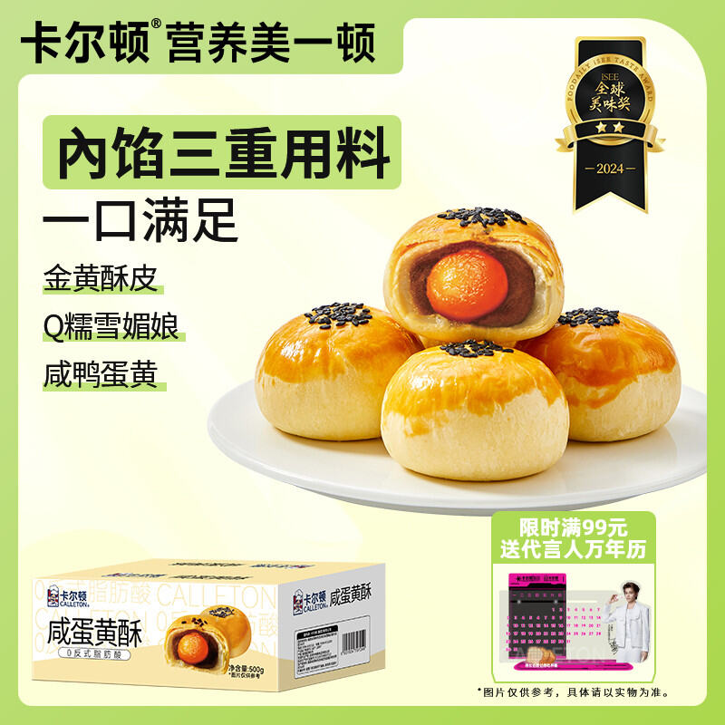 Calleton Egg Yolk Pastry Breakfast Snack Dessert Small Treats Whole Box Chinese Traditional Egg Yolk