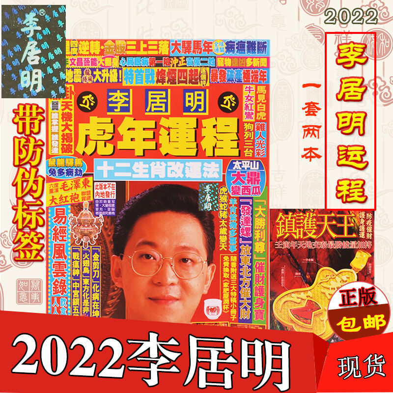 [Hàng Có Sẵn] Chính Hãng Lý Cư Minh 2022 Năm Mới Vận Mệnh Năm Hổ 2022 Lịch Năm Mới Lý...