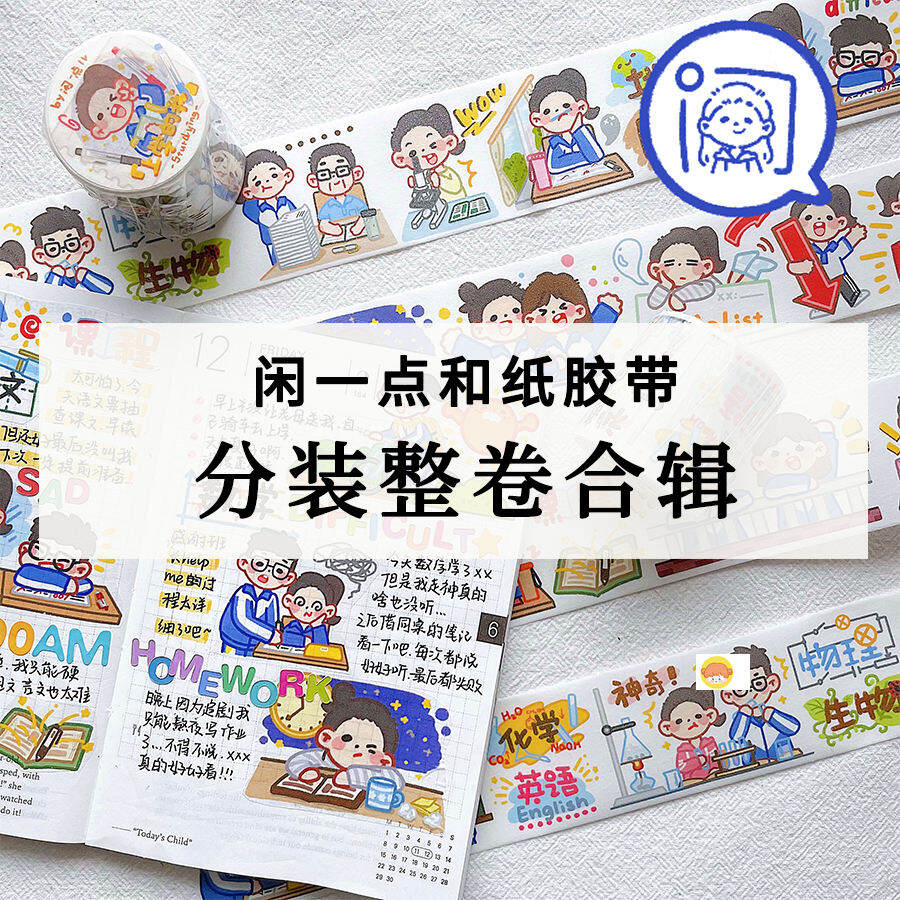 Xinyuji, Một Chút, Một Tuần, Cuộc Sống, Đi Học, TiểU Nữ, Băng Keo, Chia, Đóng Gói Cả Cuộn, Cắt Dán, Sổ Tay