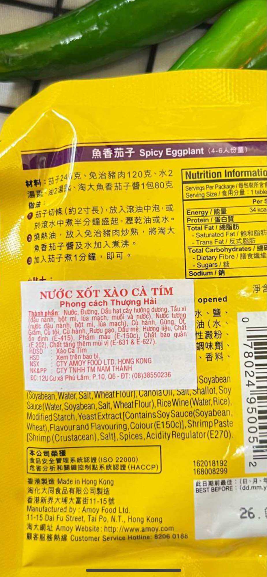 SỐT XÀO CÀ TÍM AMOY /SAUCE FOR EGGPLANT 80GRAM