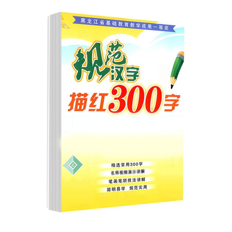 Children's Calligraphy Exercise Book Kindergarten Large Class Immature Curriculum Transition 300 Chinese Characters Beginner Stroke Stroke Pencil Calligraphy Practice Board